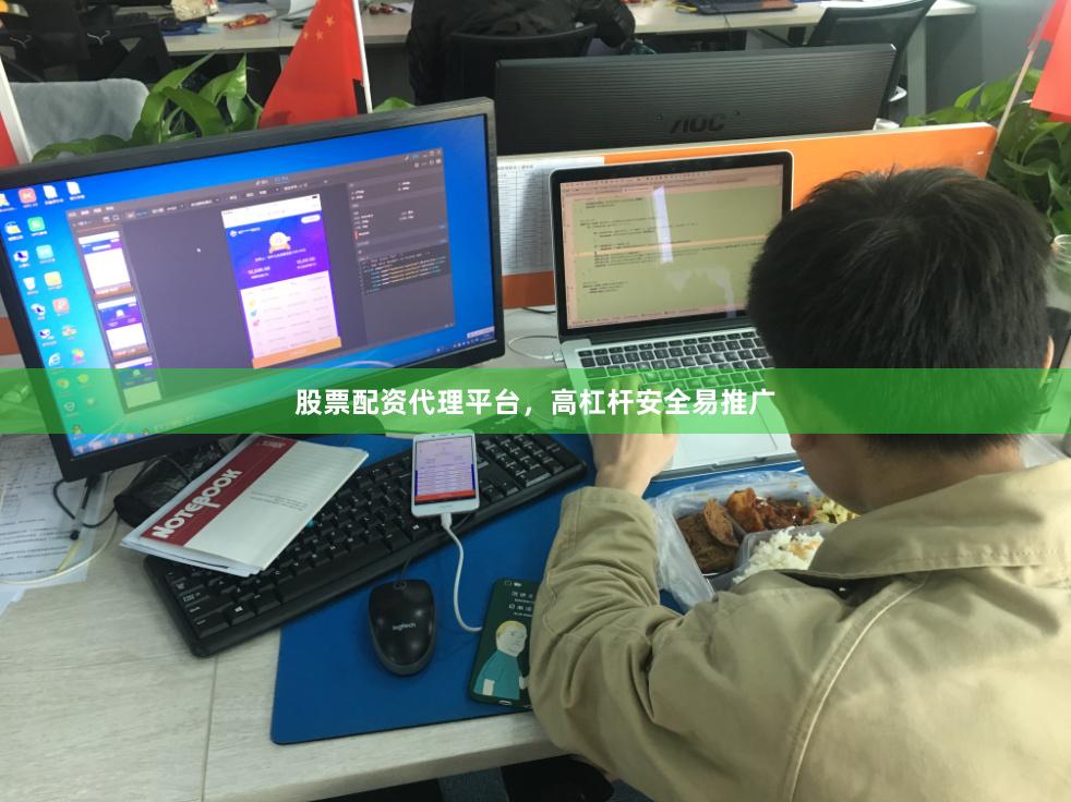 股票配资代理平台，高杠杆安全易推广